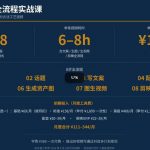 抖音6W粉丝博主华夏造物志的AI科普视频全流程实战课，从0到1学会做一条能上精选的古法工艺视频，解锁抖音精选收益