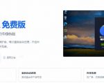 重启一下，就是新电脑！系统重启还原影子工具来了，一键还原，绿色零占用、零配置、永久免费DiskFreeze