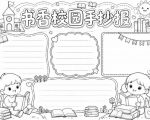 手抄报批量生成工具来了，完全免费，告别豆包生图，高清无水印