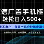 副业首选！每天十几分钟，轻松日入500+，长期稳定变现，做就有收益！【揭秘】