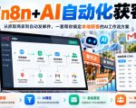 【无水印】用n8n+AI自动化获客，从抓取商家到自动发邮件，一套帮你搞定本地获客的AI工作流方案【原创双语字幕】