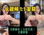 AI长视频复刻工作流：人物、背景、产品全替换，动作节奏丝滑保留