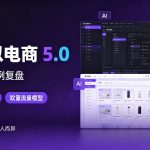 小红书虚拟电商5.0，单店单日1000+，AI软件+SEO收录，双重流量稳定出单【揭秘】