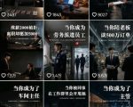 抖音16W粉丝博主规则门禁的AI职场认知动画教学，从赛道定位、账号包装，到文案创作、配音定制、AI成片，解锁抖音精选收益