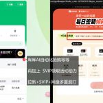 库库AI+度娘SVIP双料白嫖：一套混合拉新玩法全拆解