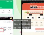 库库AI×百度网盘SVIP混拉全拆解，独家混合技巧直接抄