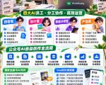 2026WorkBuddy+Skill公众号自动化获客实战课，从爆款选题、AI写作、ima知识库到四大AI员工、自动排版及引流变现，用AI打造你的公众号内容团队