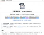 支持多久主流网盘平台并解析高速下载，Github上最新的开源工具！永久免费使用，YunX云析桌面版