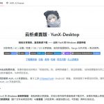 支持多久主流网盘平台并解析高速下载，Github上最新的开源工具！永久免费使用，YunX云析桌面版
