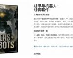 宝藏机甲音效合集！机甲机器人变形能量移动无损音效素材，全部中文汉化处理Boom Library Mechs&Robots Designed