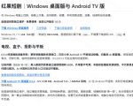 Github最新热门项目！红果短剧电脑版+TV版本来了，大屏追剧更爽，体验丝滑安装即用hongguo-desktop