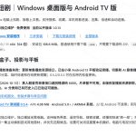 Github最新热门项目！红果短剧电脑版+TV版本来了，大屏追剧更爽，体验丝滑安装即用hongguo-desktop